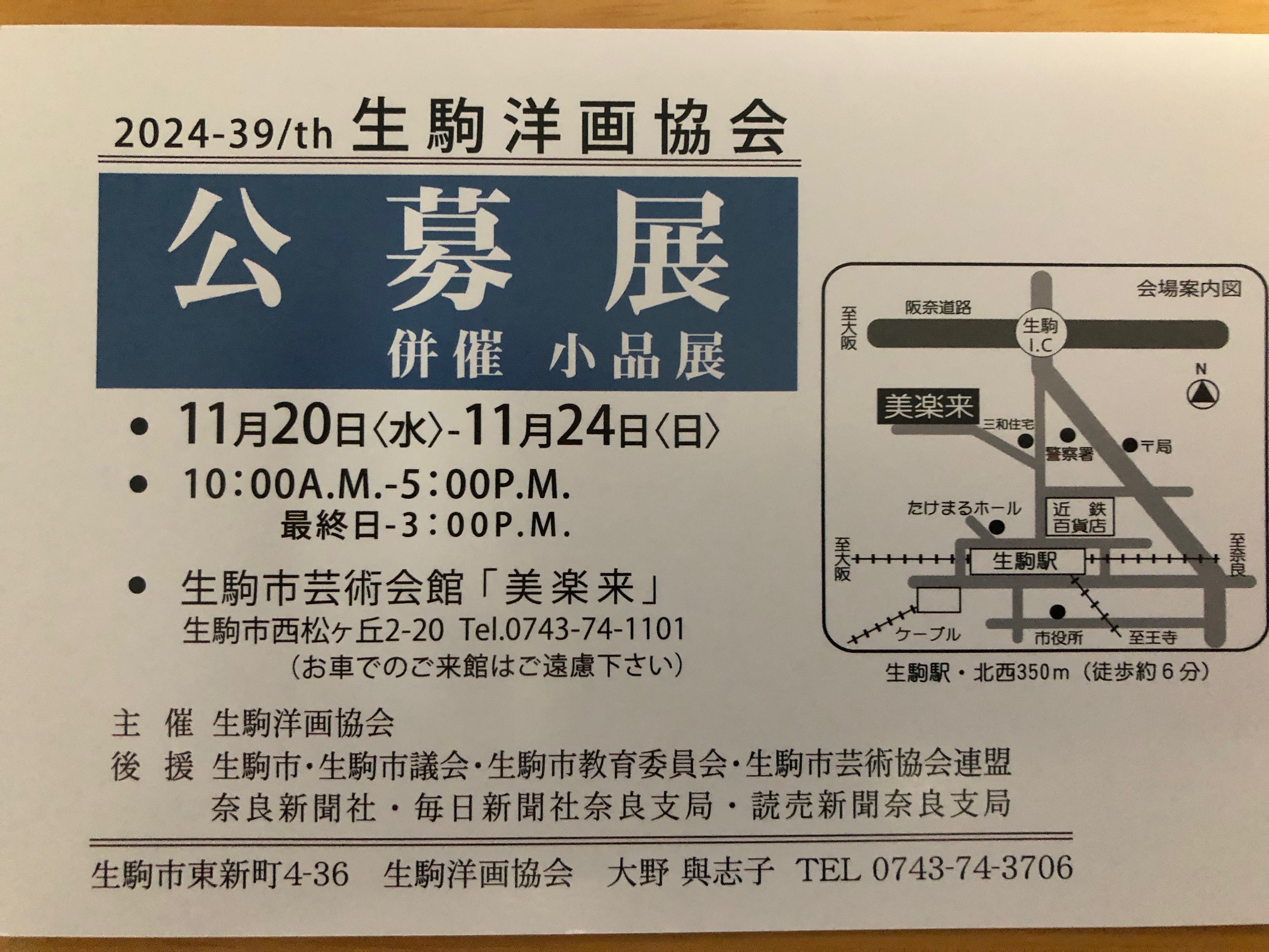 生駒洋画協会