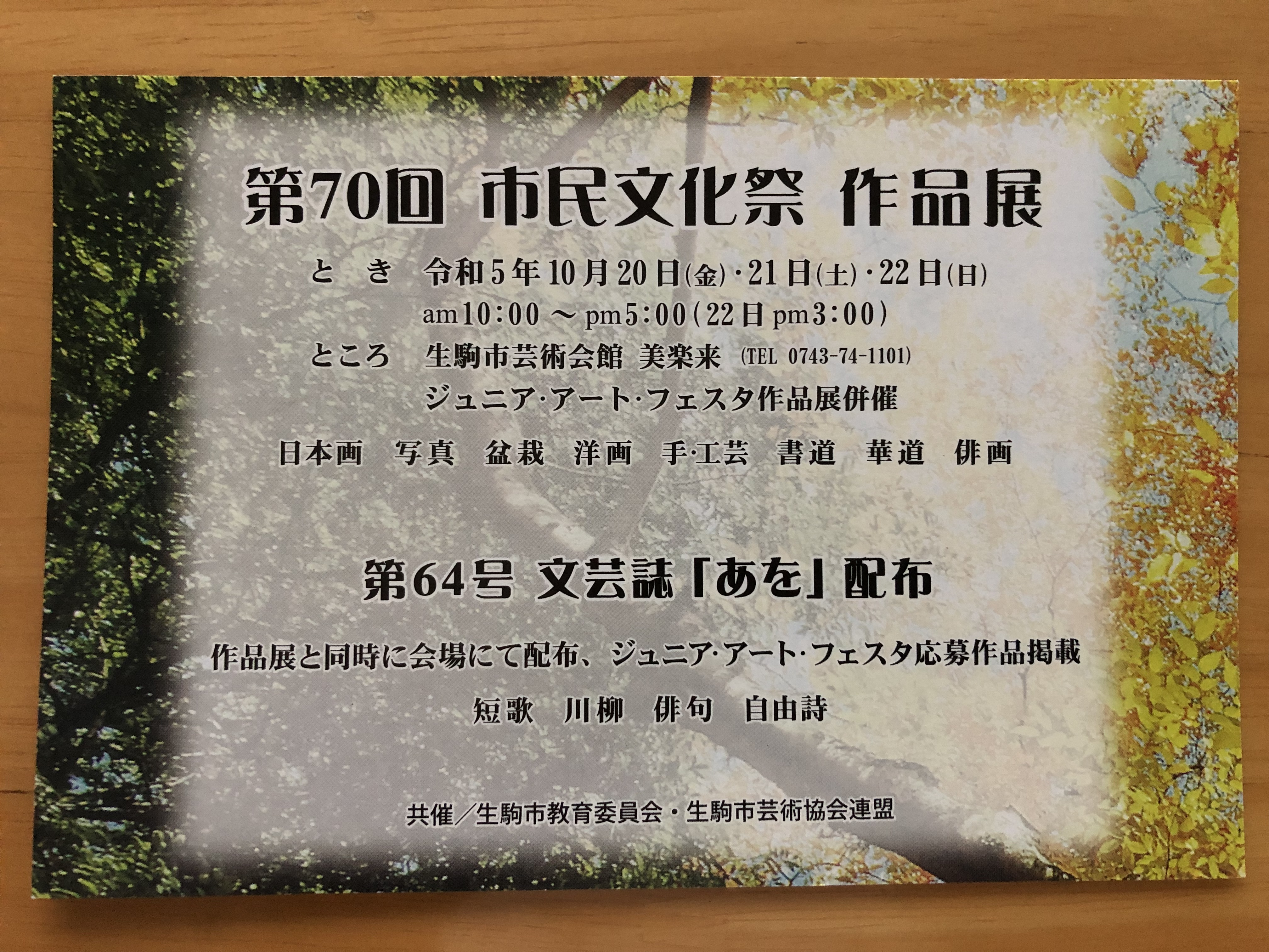 市民文化祭