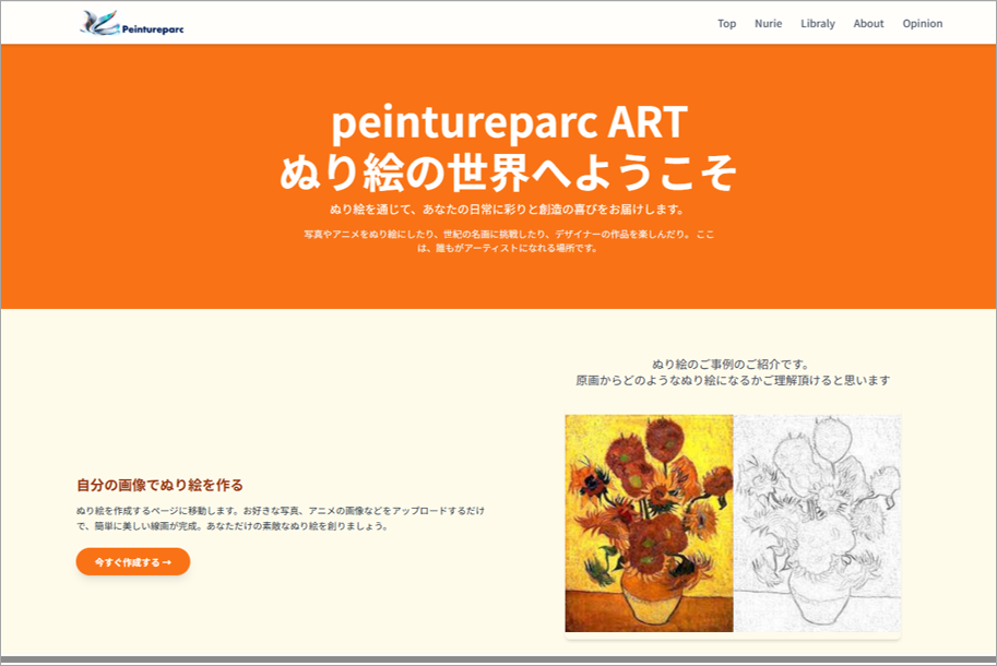 ぬり絵入り口