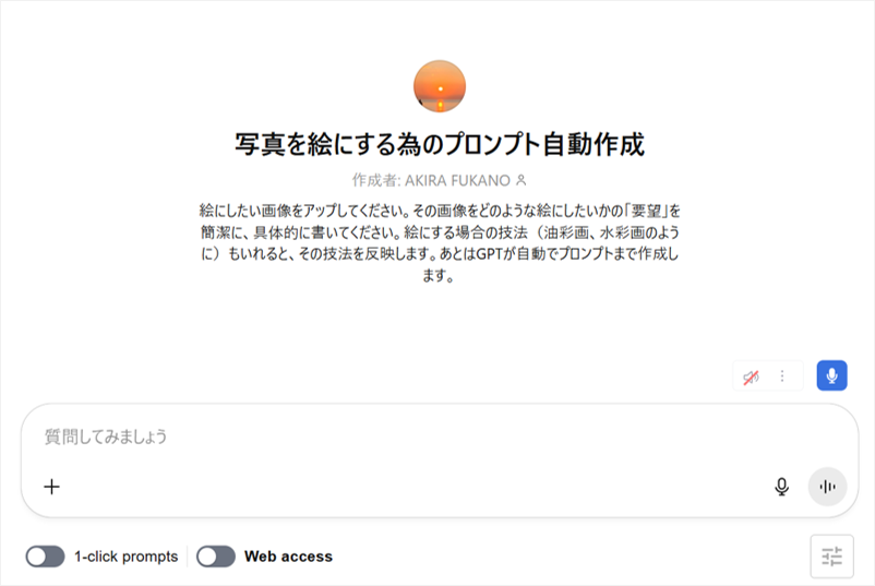 プロンプト自動作成