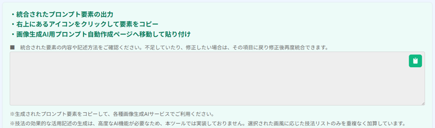 プロンプト自動作成